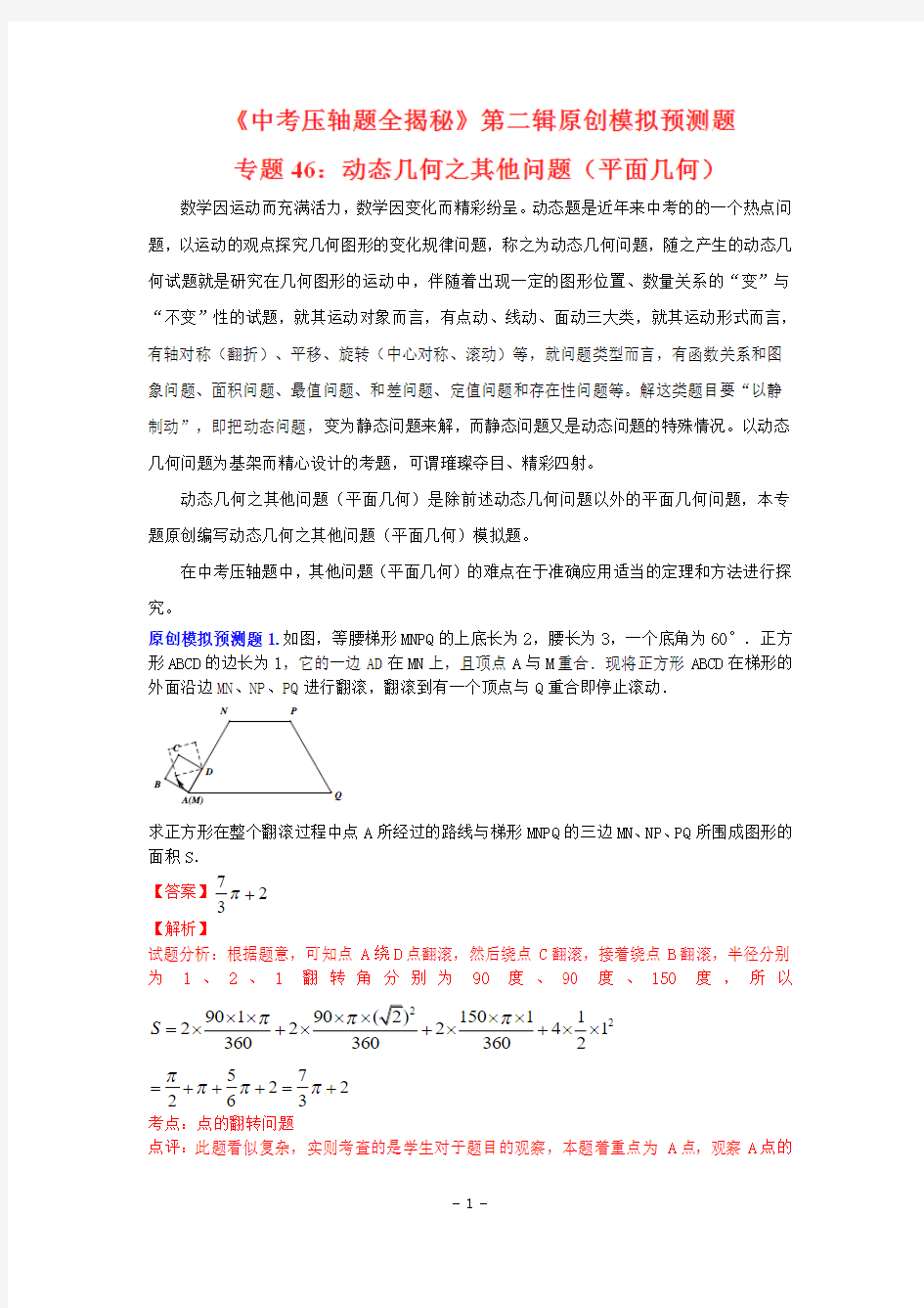 2015中考压轴题系列46_动态几何之其他问题(平面几何)
