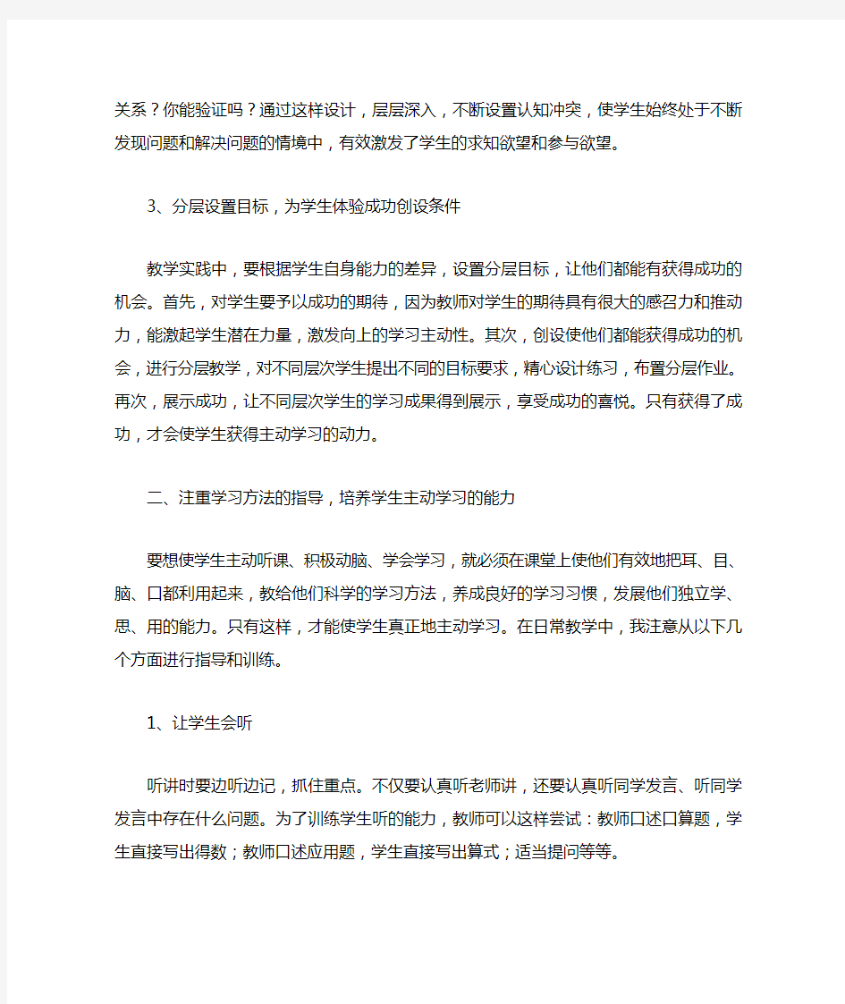 学生的学习主动性主要表现为学生在学习过程中主动的