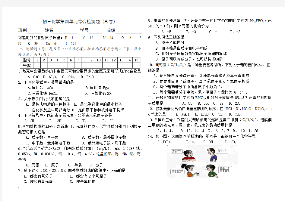 初三化学第四单元综合检测题(A卷)附答案