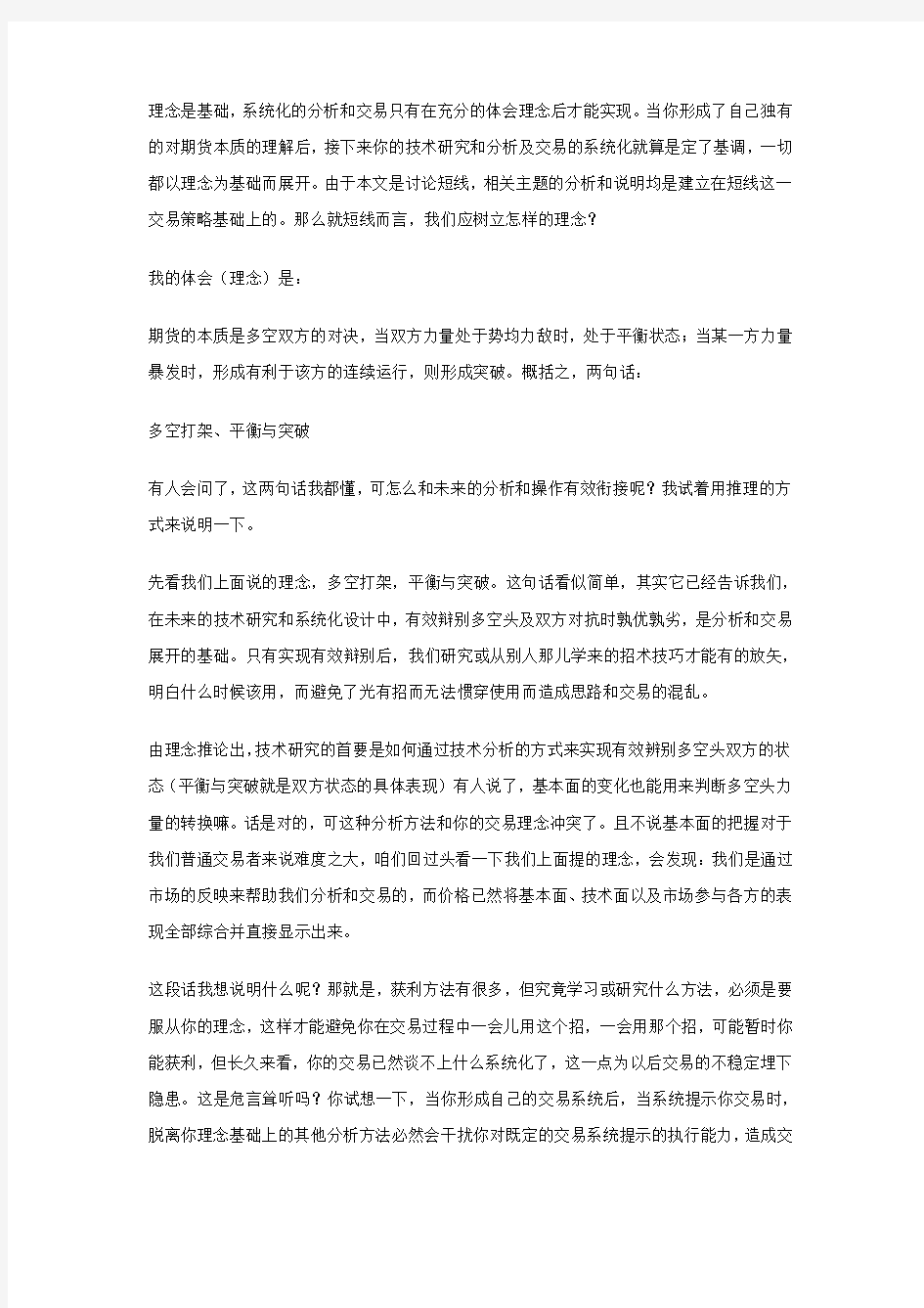 无我期货短线交易概论