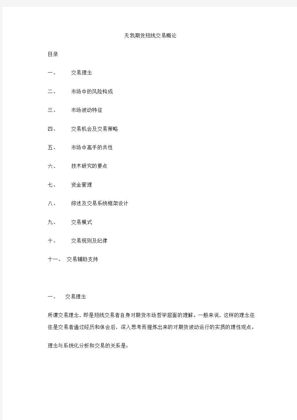 无我期货短线交易概论