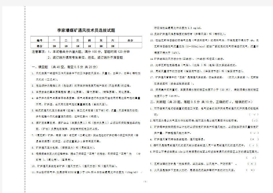 2014年5月通风技术员试题(答案)