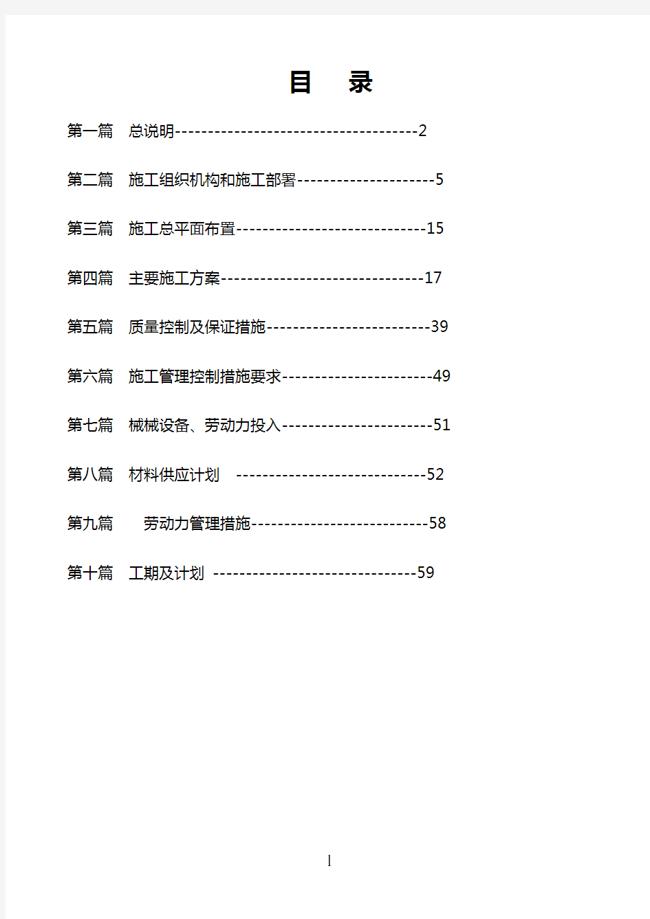 独立基础施工组织设计方案