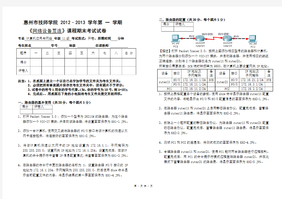 《网络设备互连》期末考试操作试卷