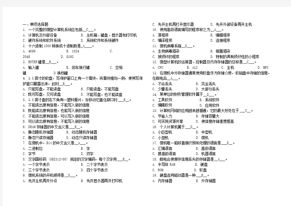 计算机应用基础试题带答案