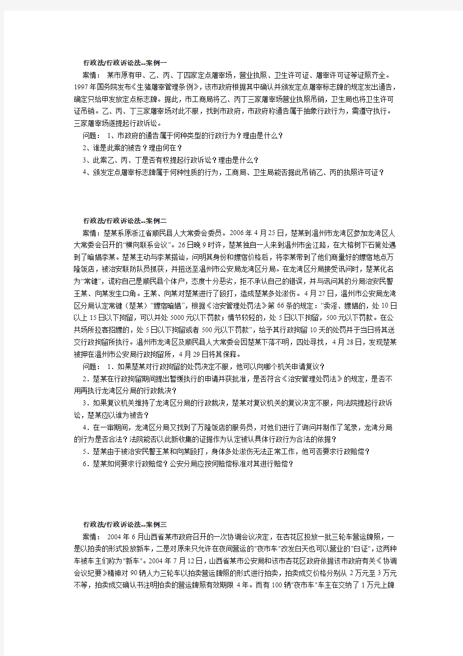 中法网案例班席徐金桂行政法讲义