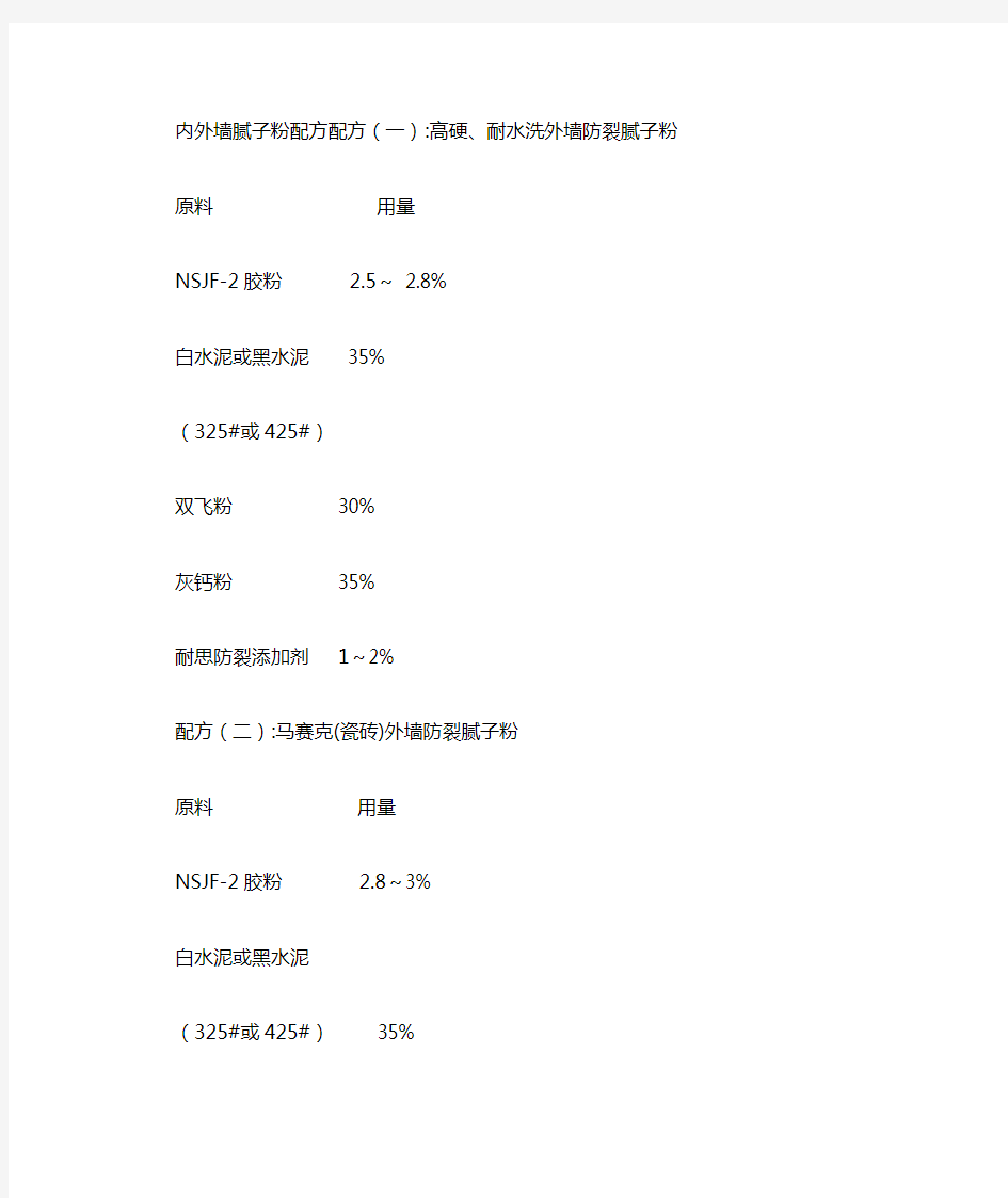 快粘粉配方