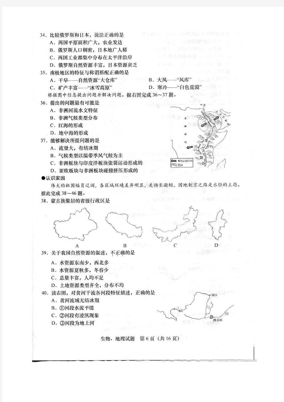 山东省济南市2014年初中学业考试地理试题(扫描版,无答案)