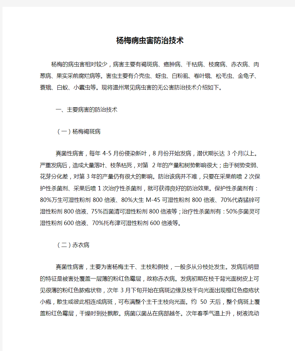 杨梅病虫害防治技术