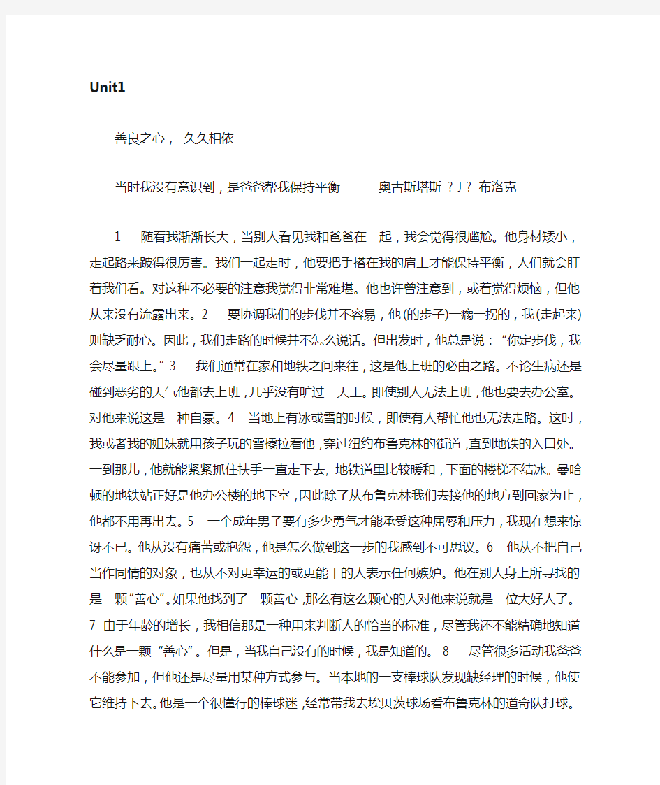 新编大学英语第三版综合教程2课文翻译