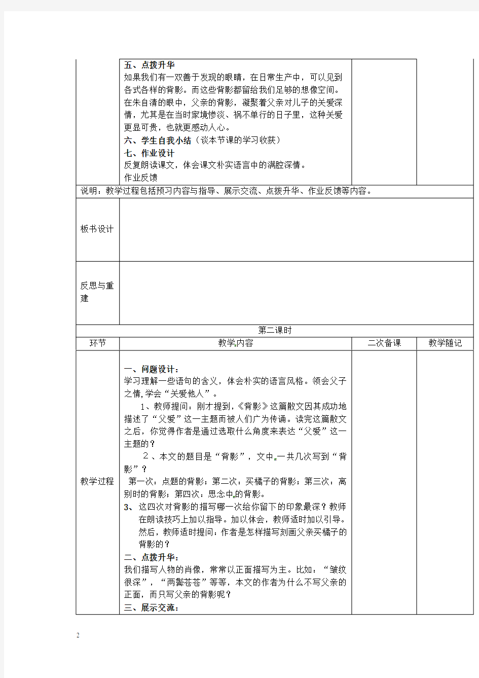 八年级语文上册《背影》教案 新人教版