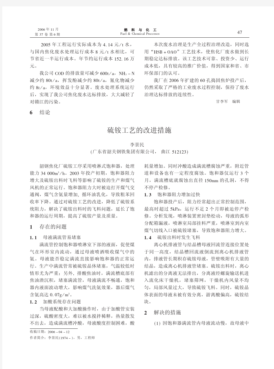 硫铵工艺的改进措施