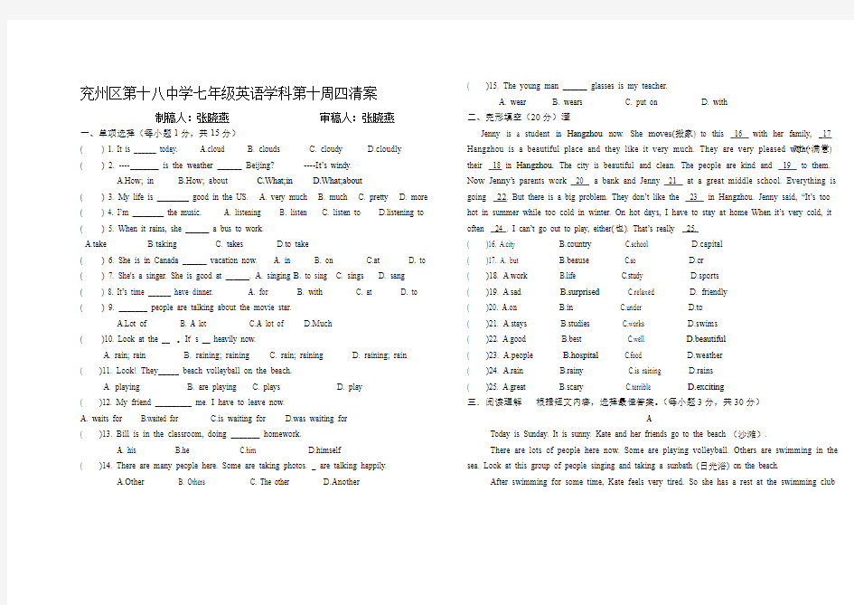 英语第十一周周清