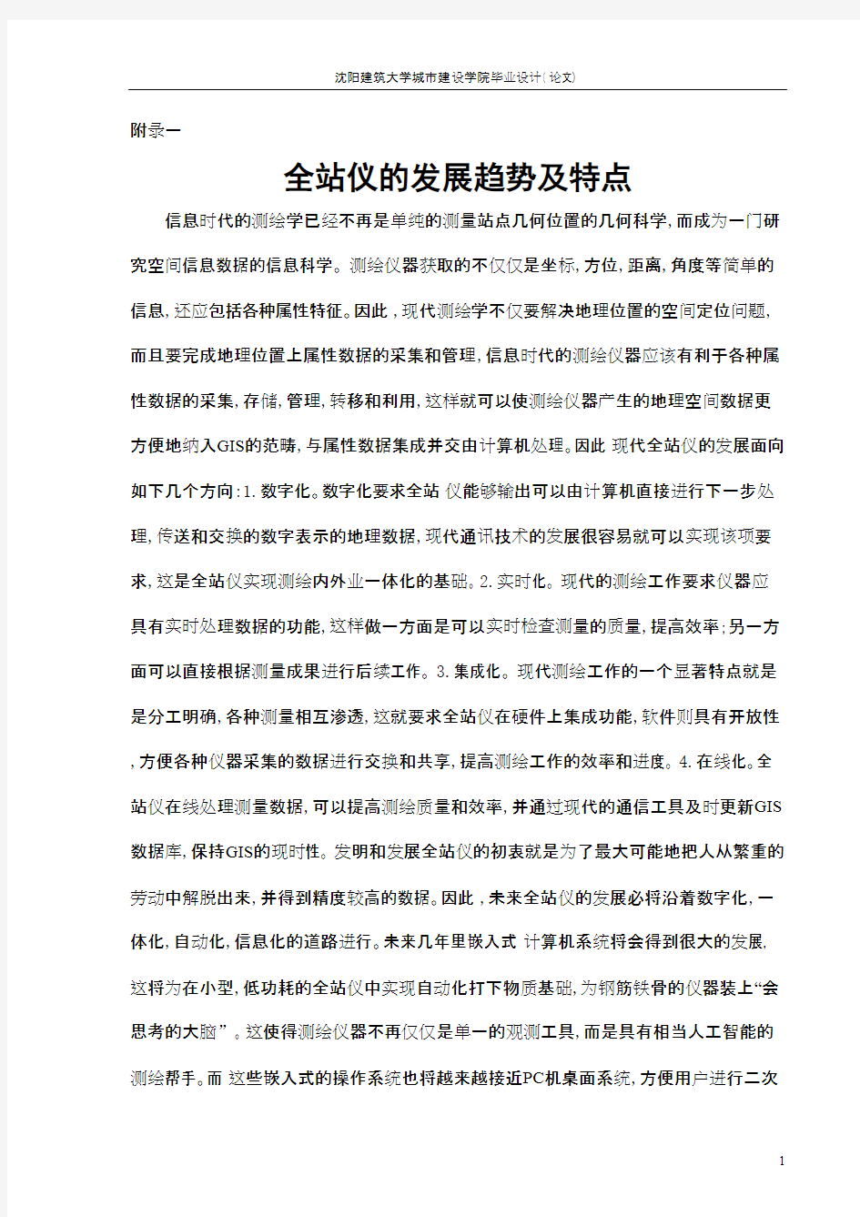 全站仪在地形测量中的应用中英文翻译