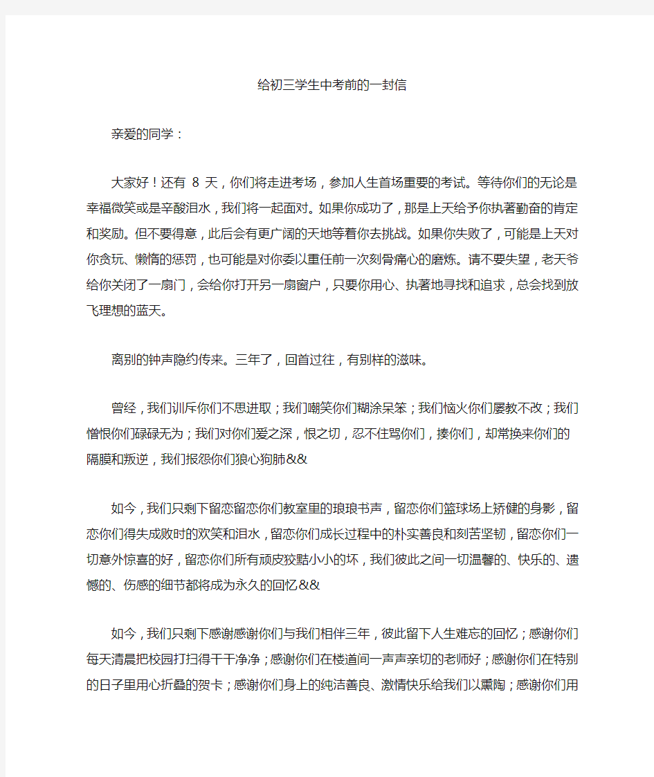 给初三学生中考前的一封信