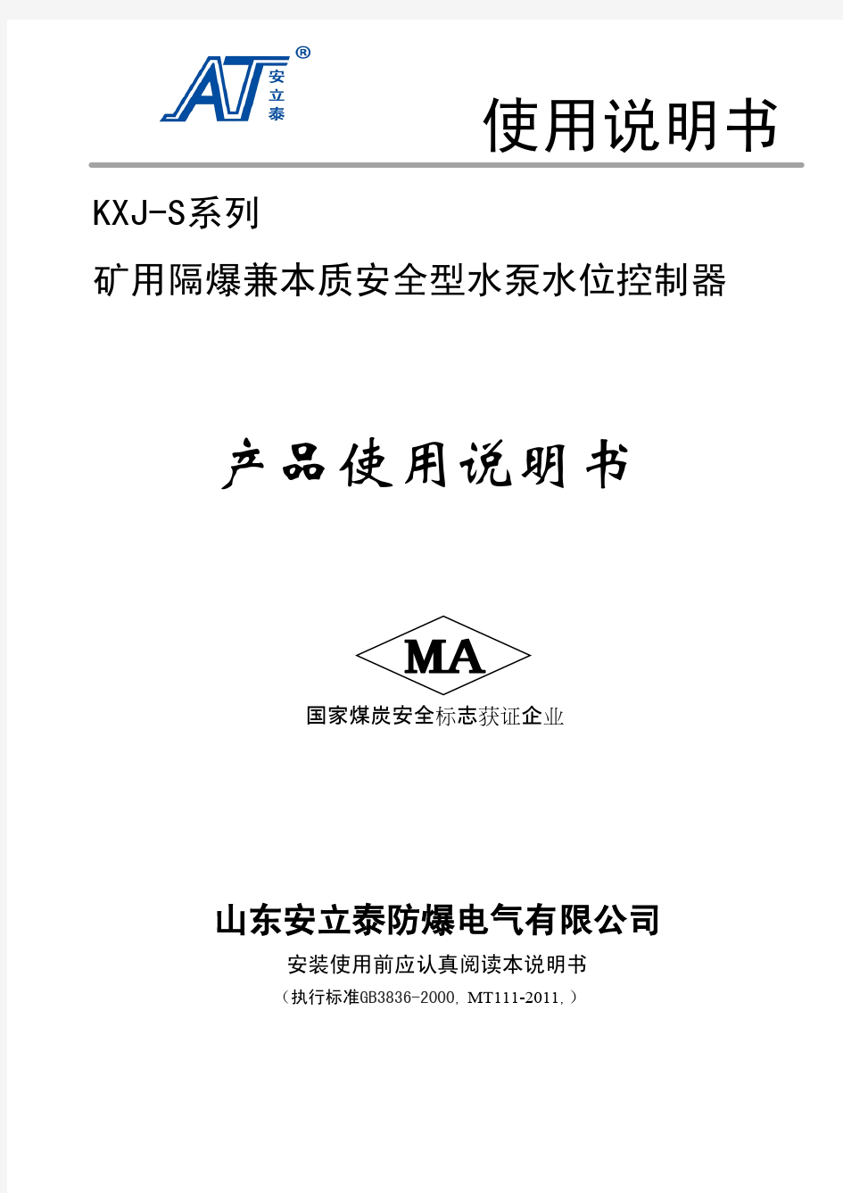 KXJ水泵水位控制器系列说明书(圆)