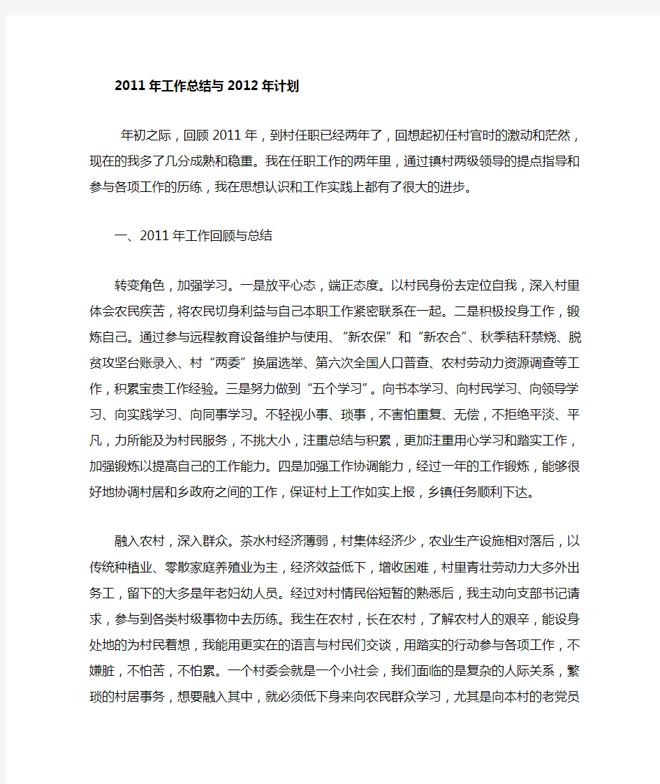 工作总结与计划