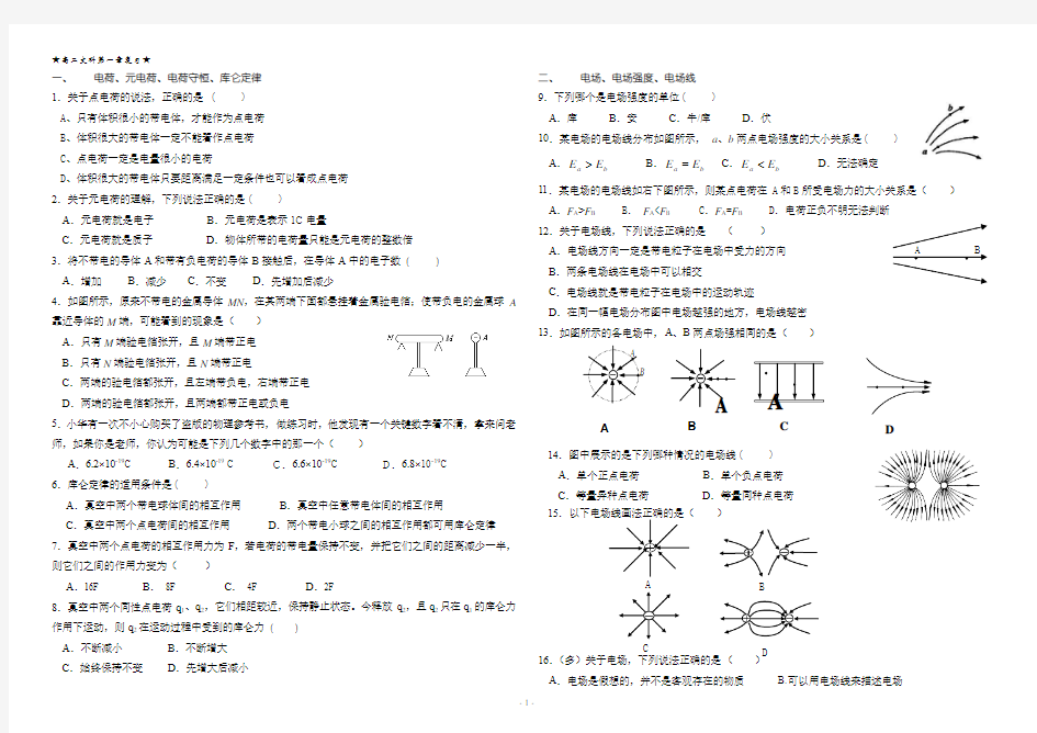 物理选修1-1第一章练习