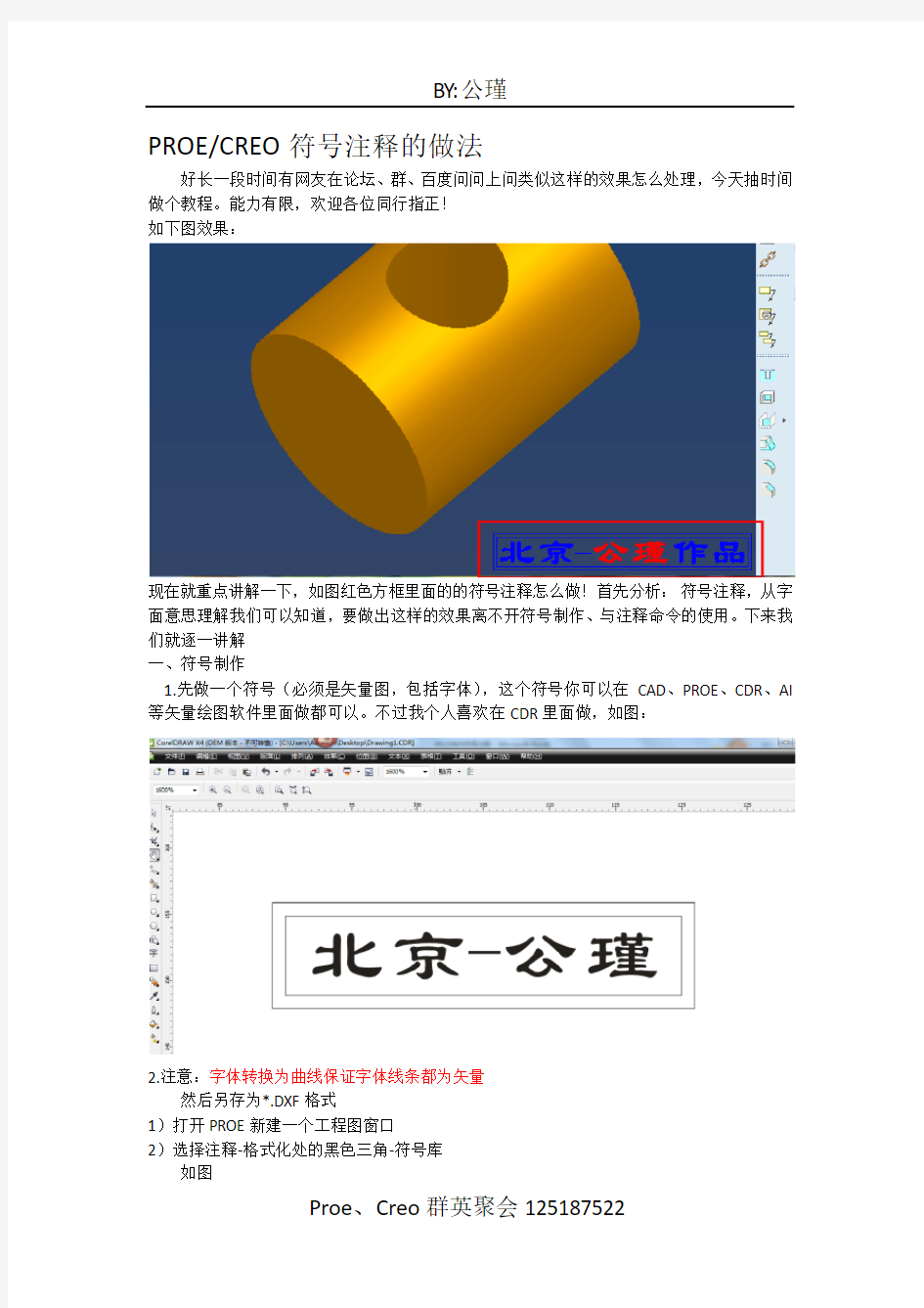 PROE制作符号注释