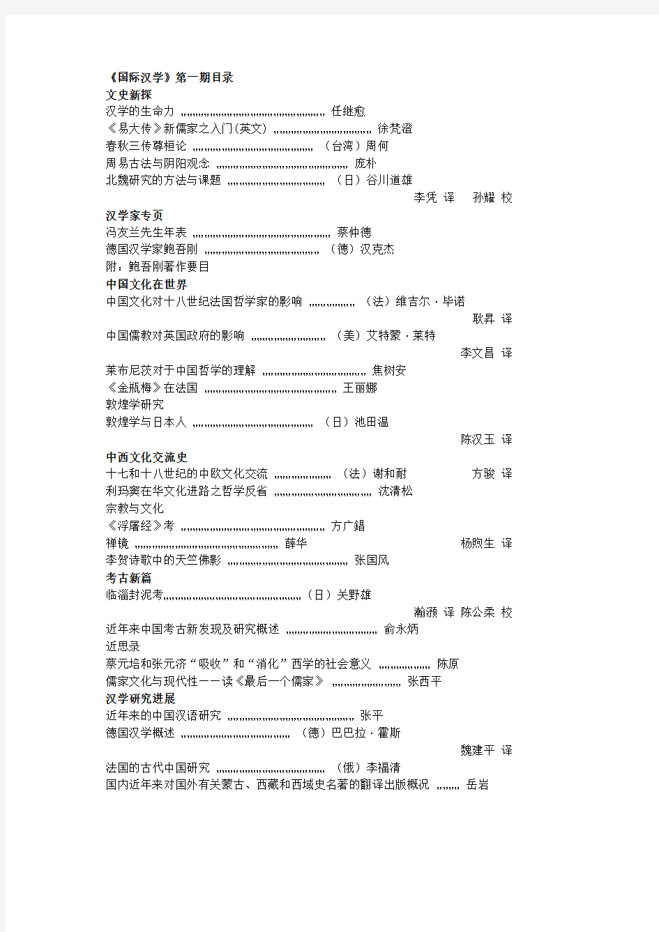 国际汉学目录(1-16)