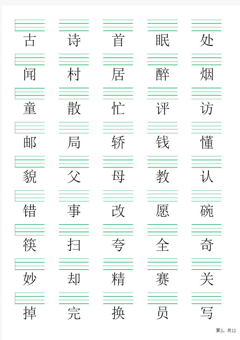 人教版一年级下册看汉字写拼音练习