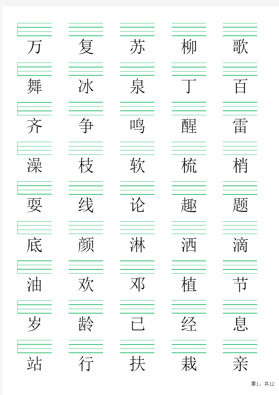 人教版一年级下册看汉字写拼音练习