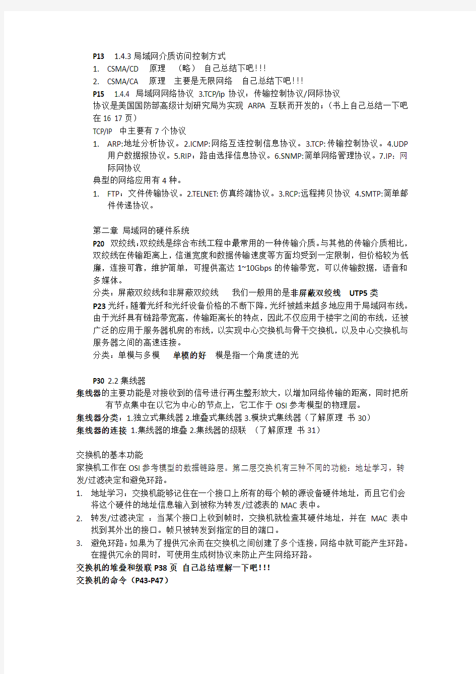 局域网技术与组网工程