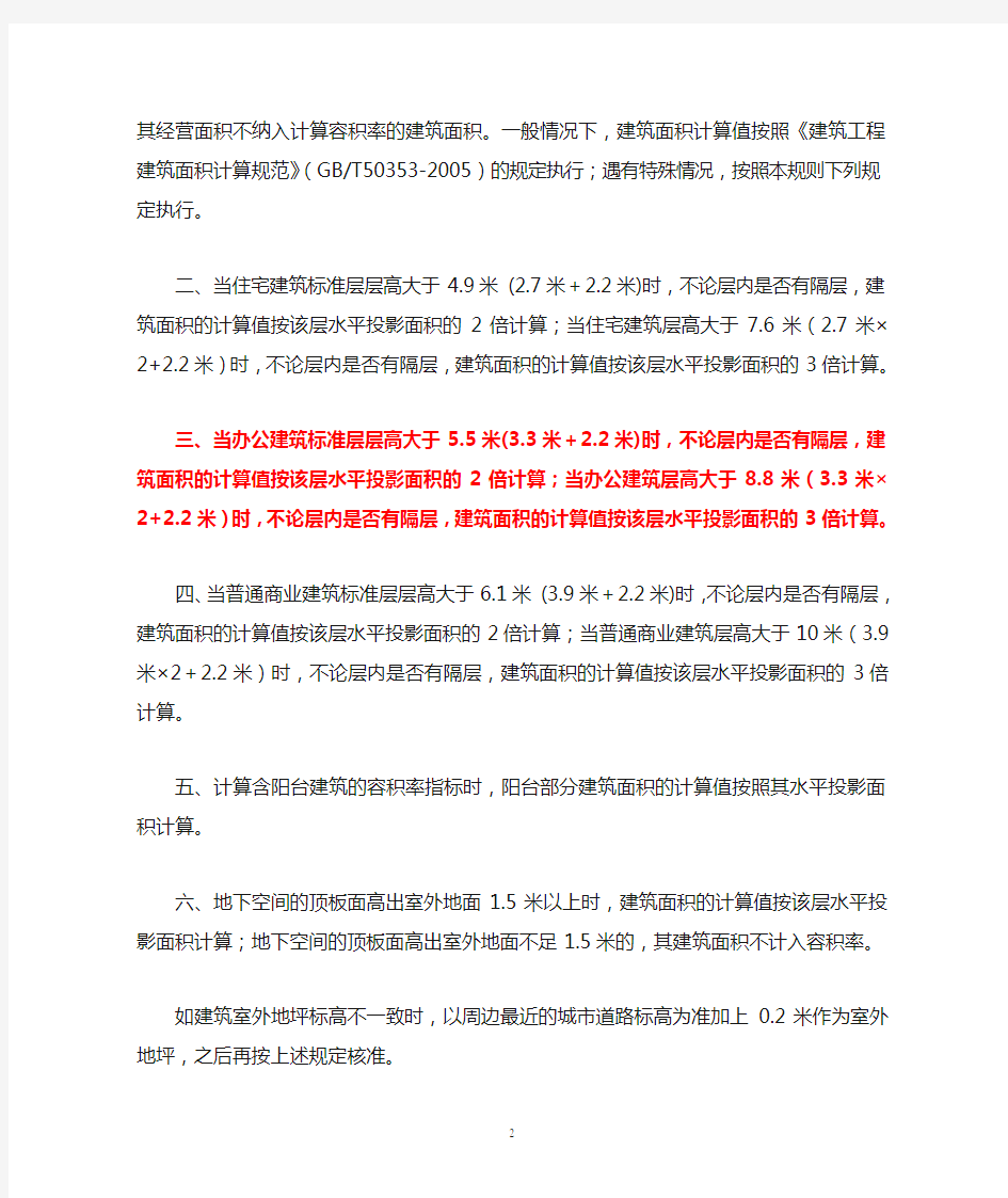 北京市规划委员会关于发布《容积率指标计算规则》