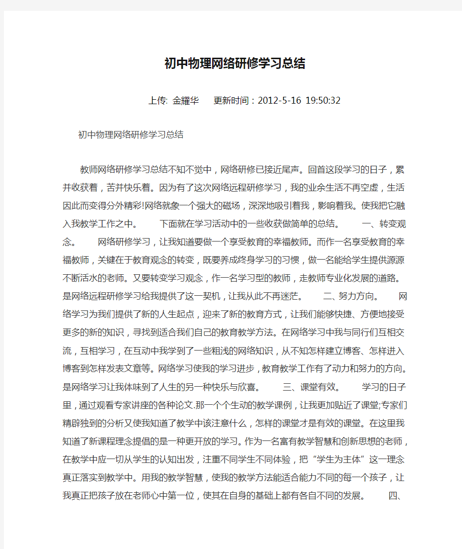 初中物理网络研修学习总结