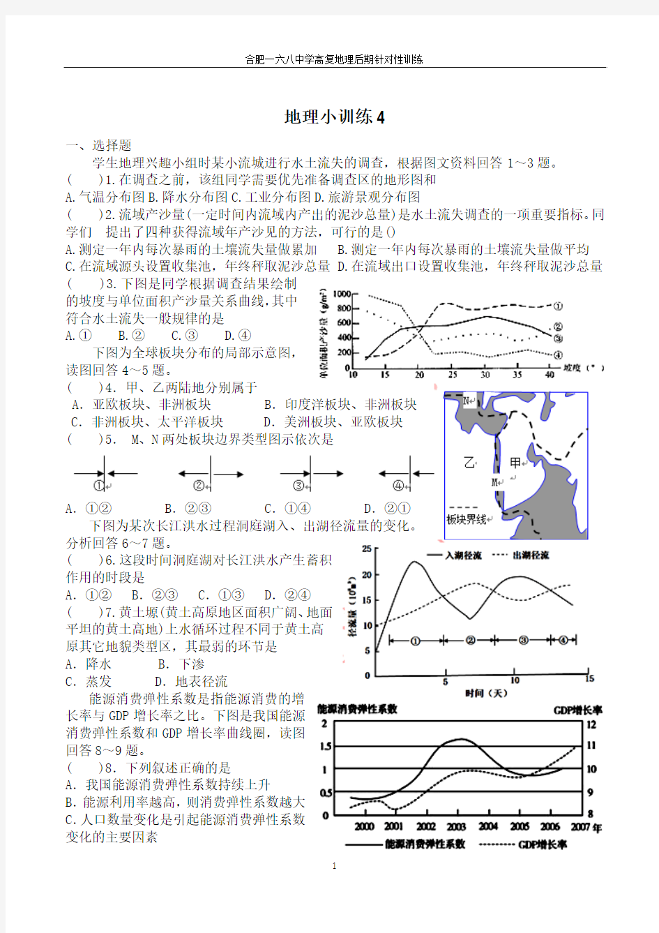 地理小训练4