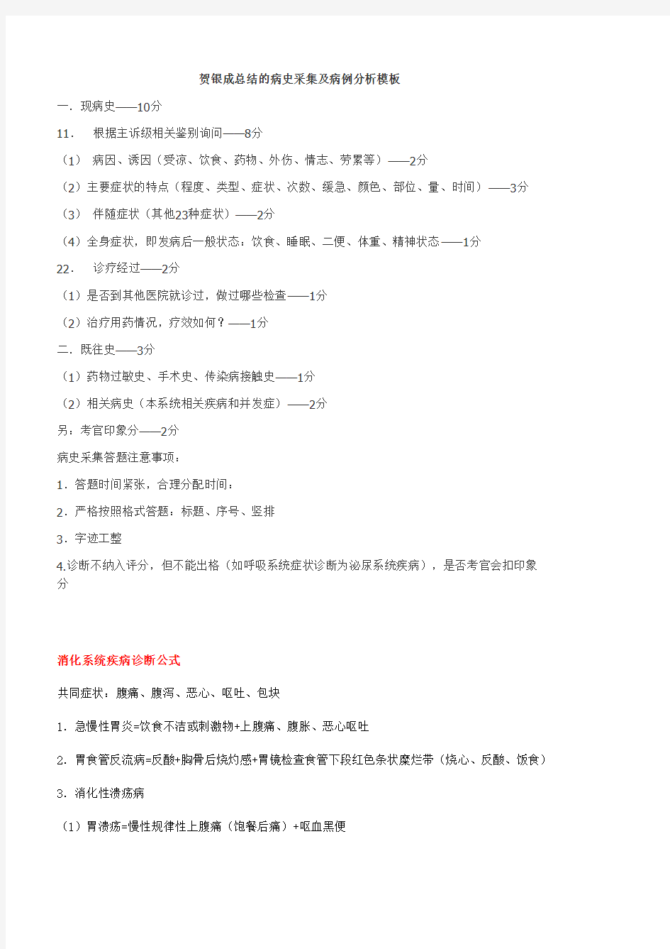 贺银成总结的病例分析诊断公式及各科金口诀