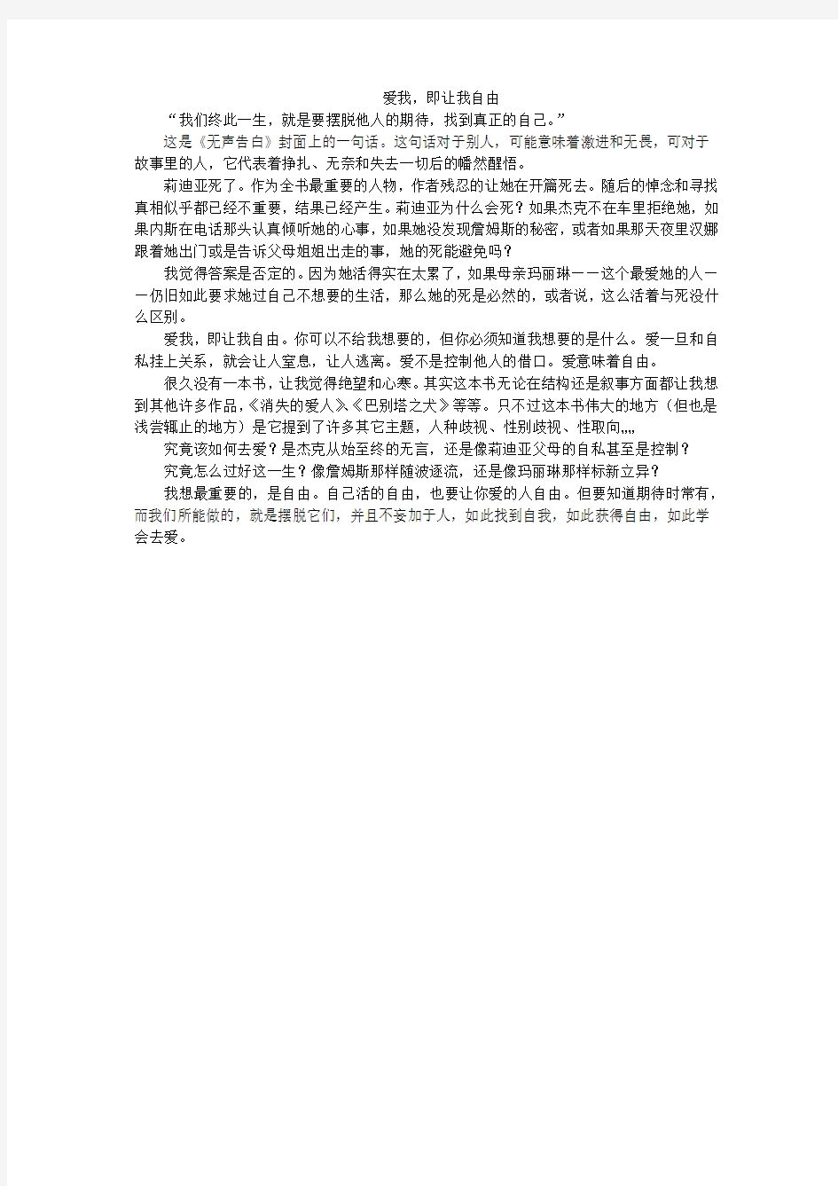 无声告白短评