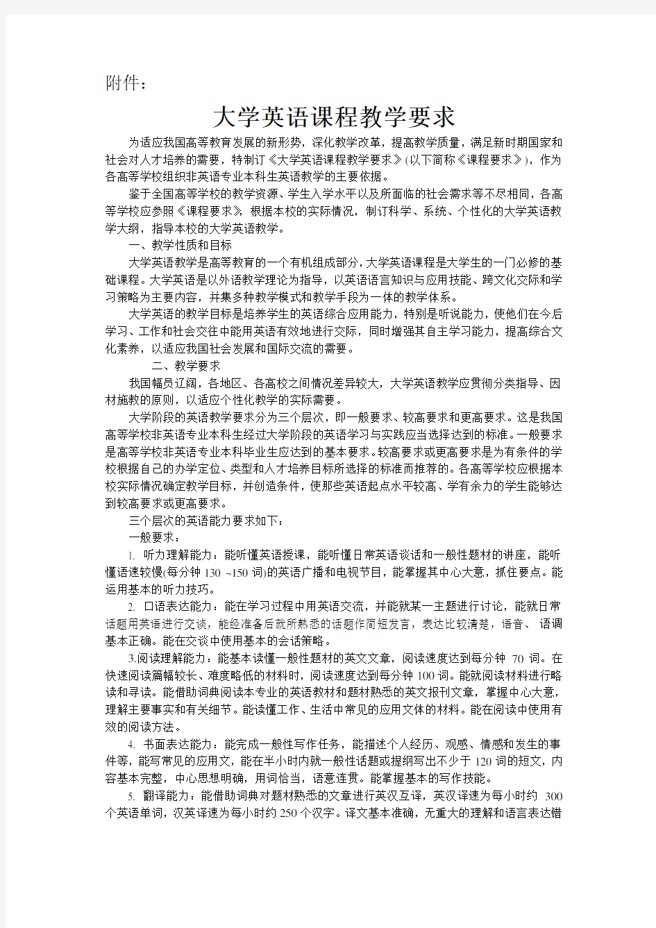 大学英语课程教学要求(中英文版)