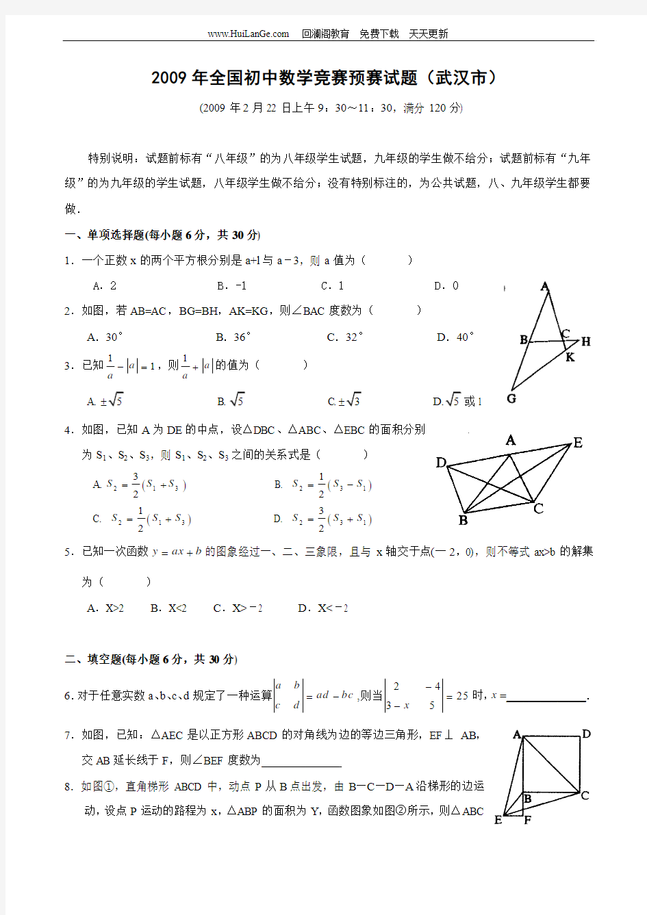 武汉市2009年全国初中数学奥林匹克竞赛预赛试题附答案