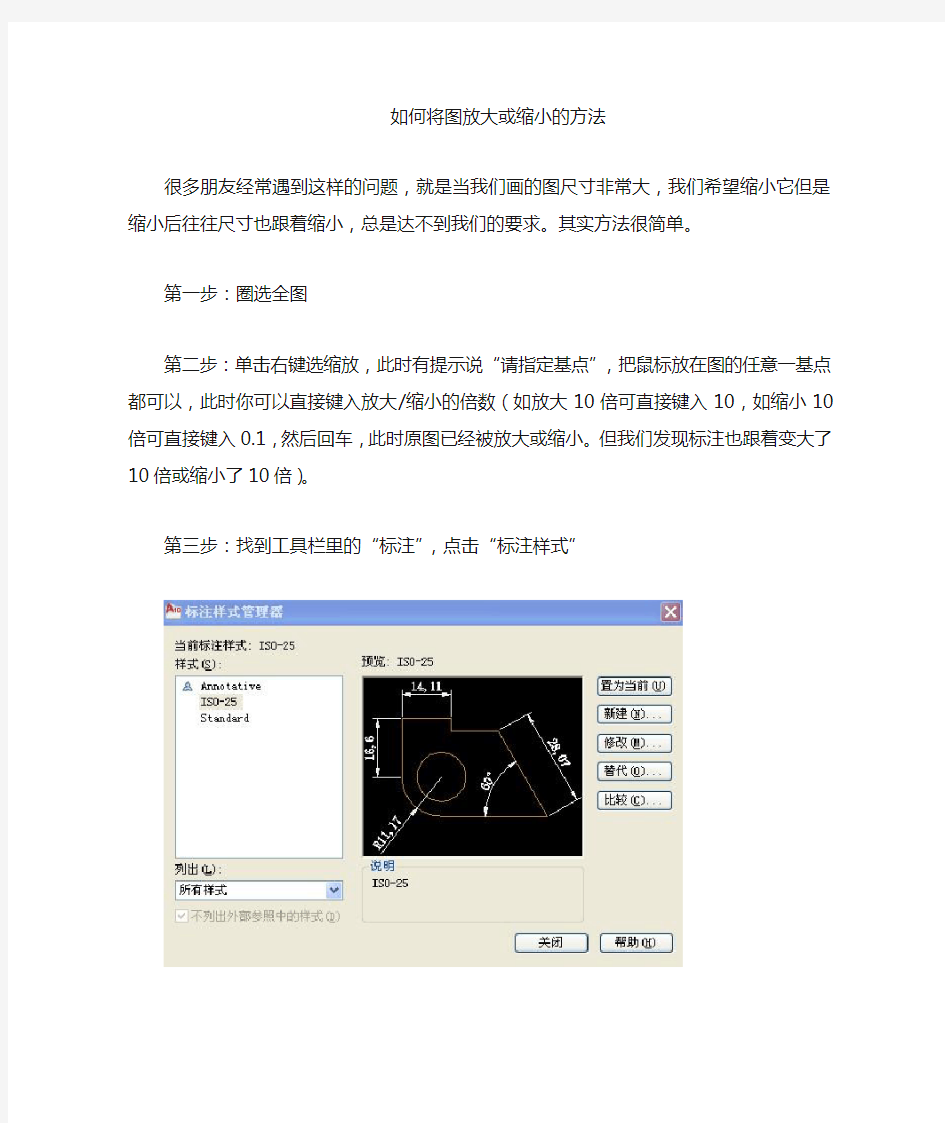 如何将CAD图放大或缩小的方法