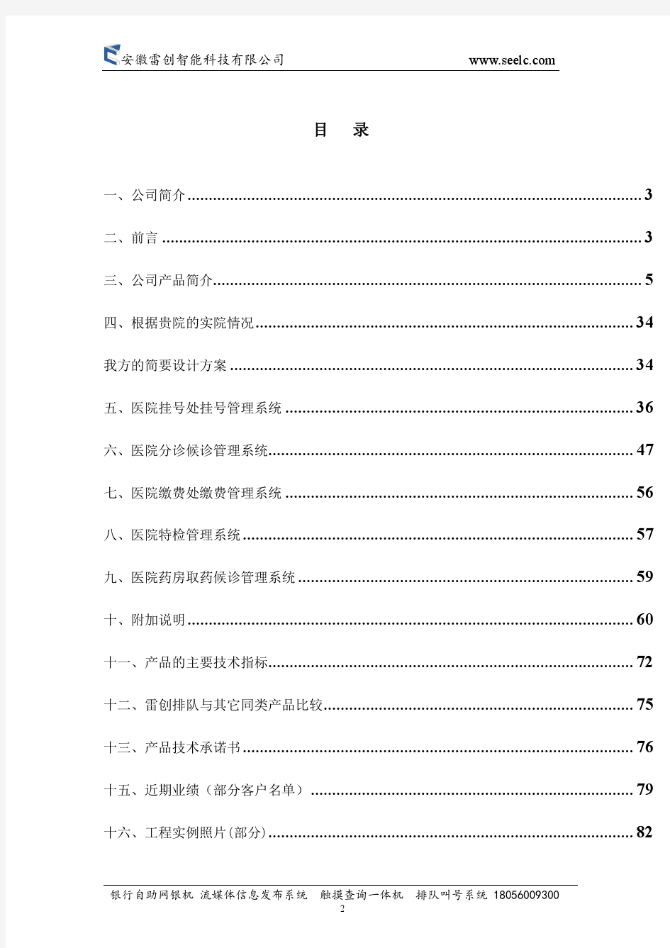 医院排队叫号医院候诊管理系统