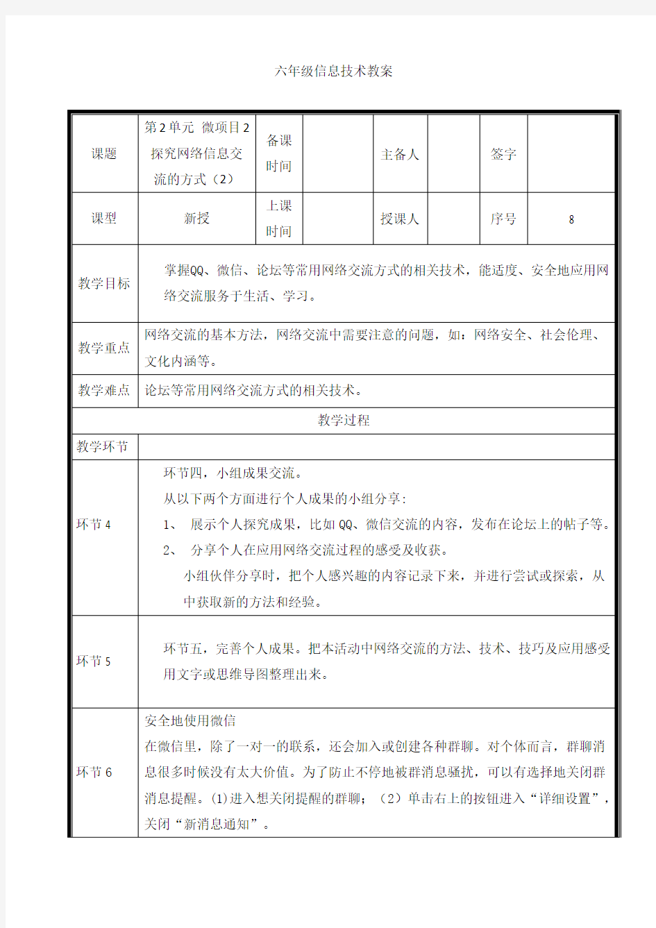 08.探究网络信息交流的方式(2)