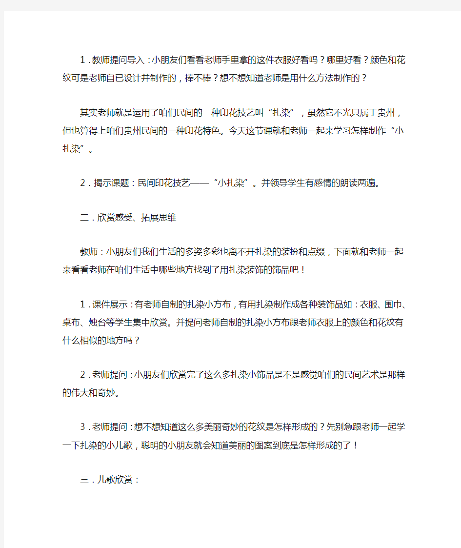 小扎染教学设计与反思