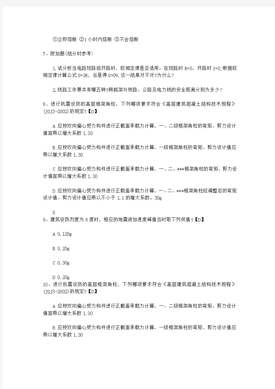 2015年广西壮族自治区结构工程师复习记忆诀窍总结最新考试题库(完整版)