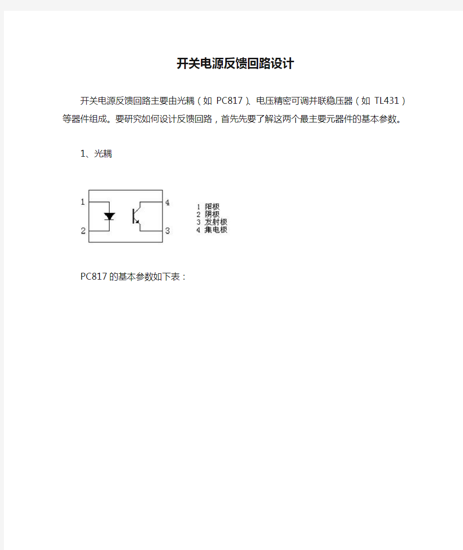 最详细的开关电源反馈回路设计