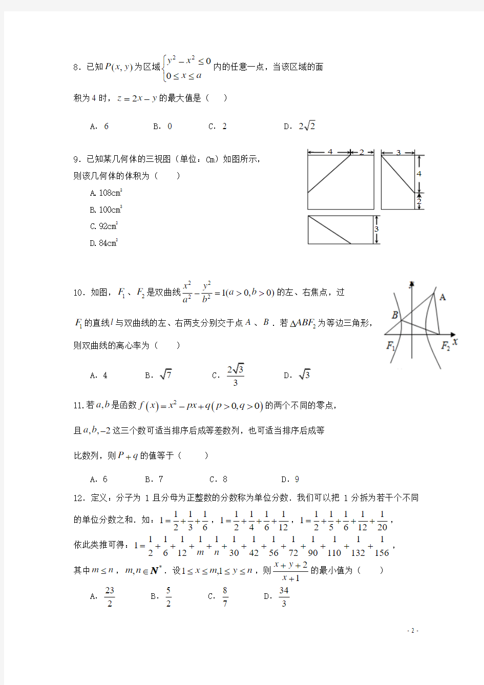 江西省南城县第一中学2015-2016学年高二数学上学期12月月考试题 理