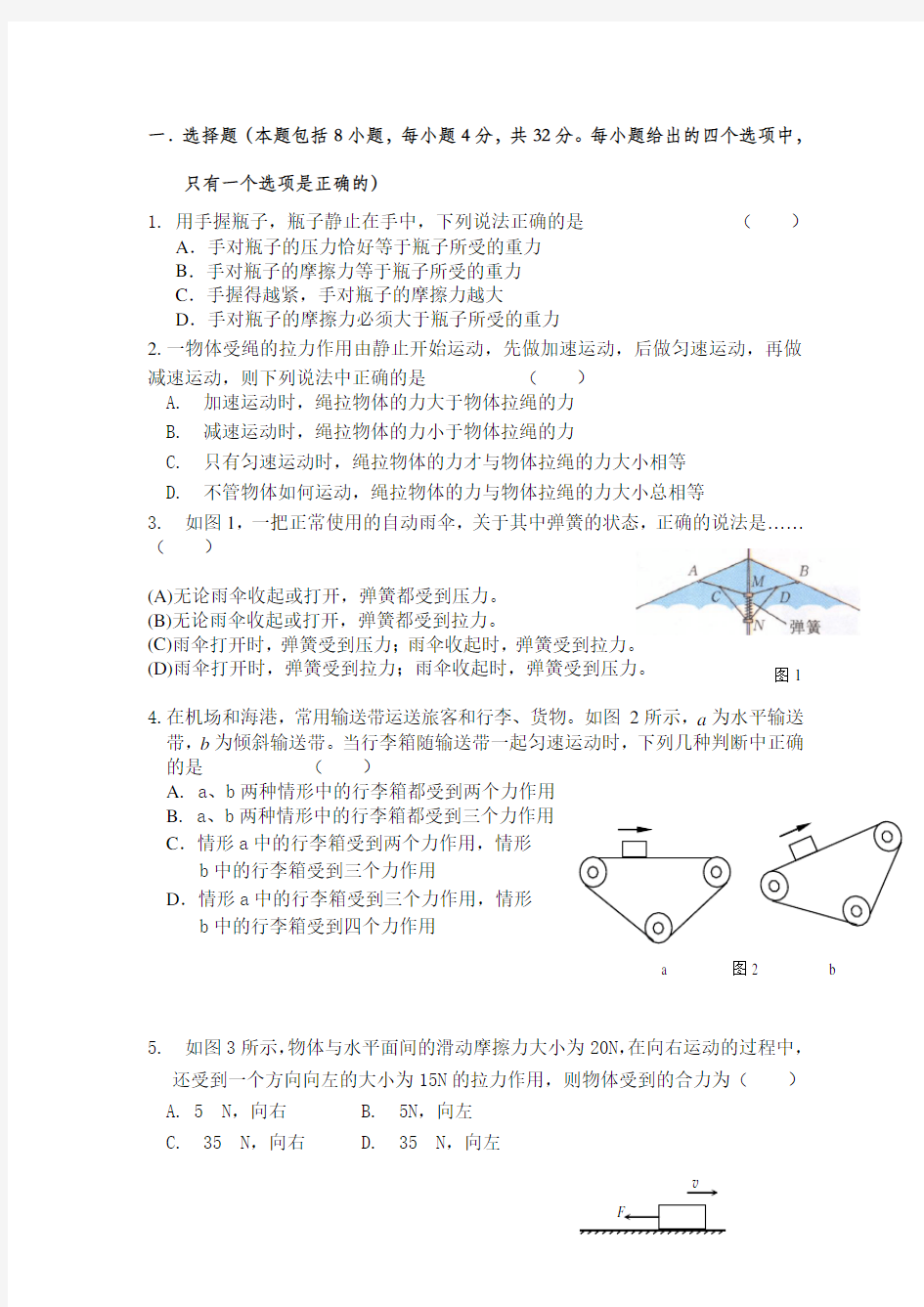 力的合成与分解练习及答案