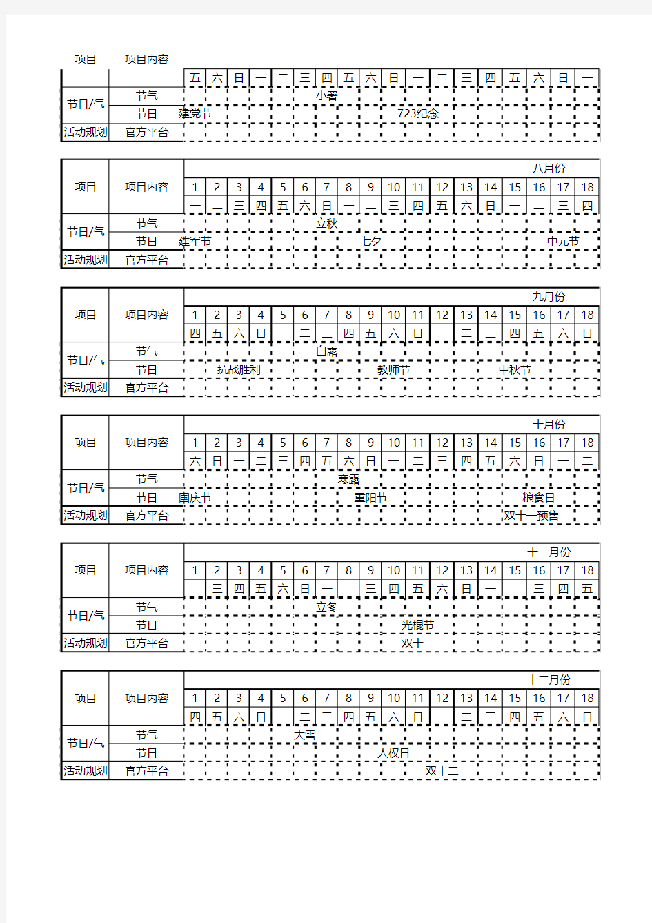 2016年淘宝天猫电商全年营销含官方活动节日促销节奏表 - 更正