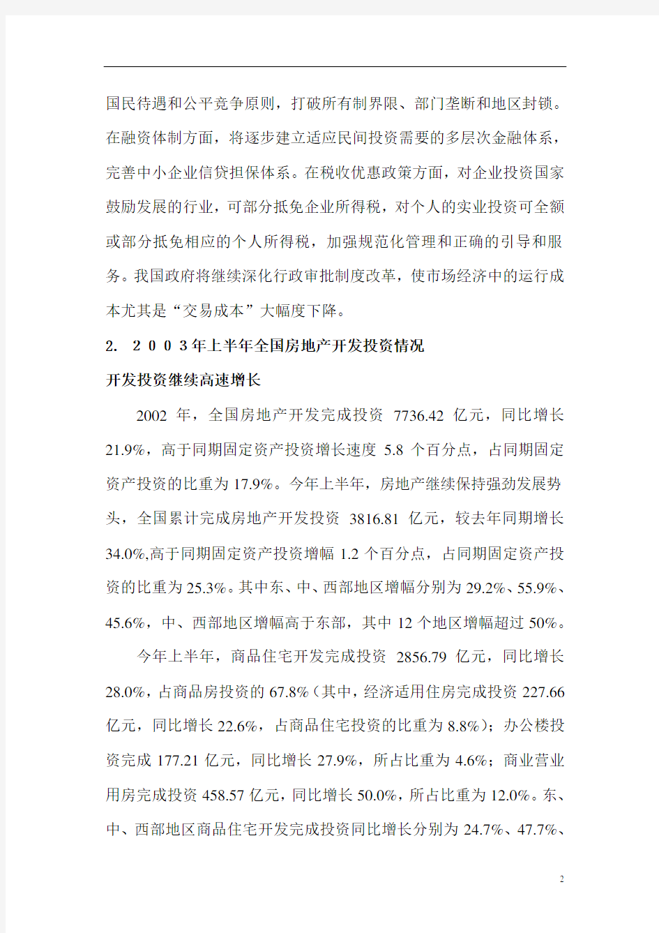 某房地产项目可行性研究报告