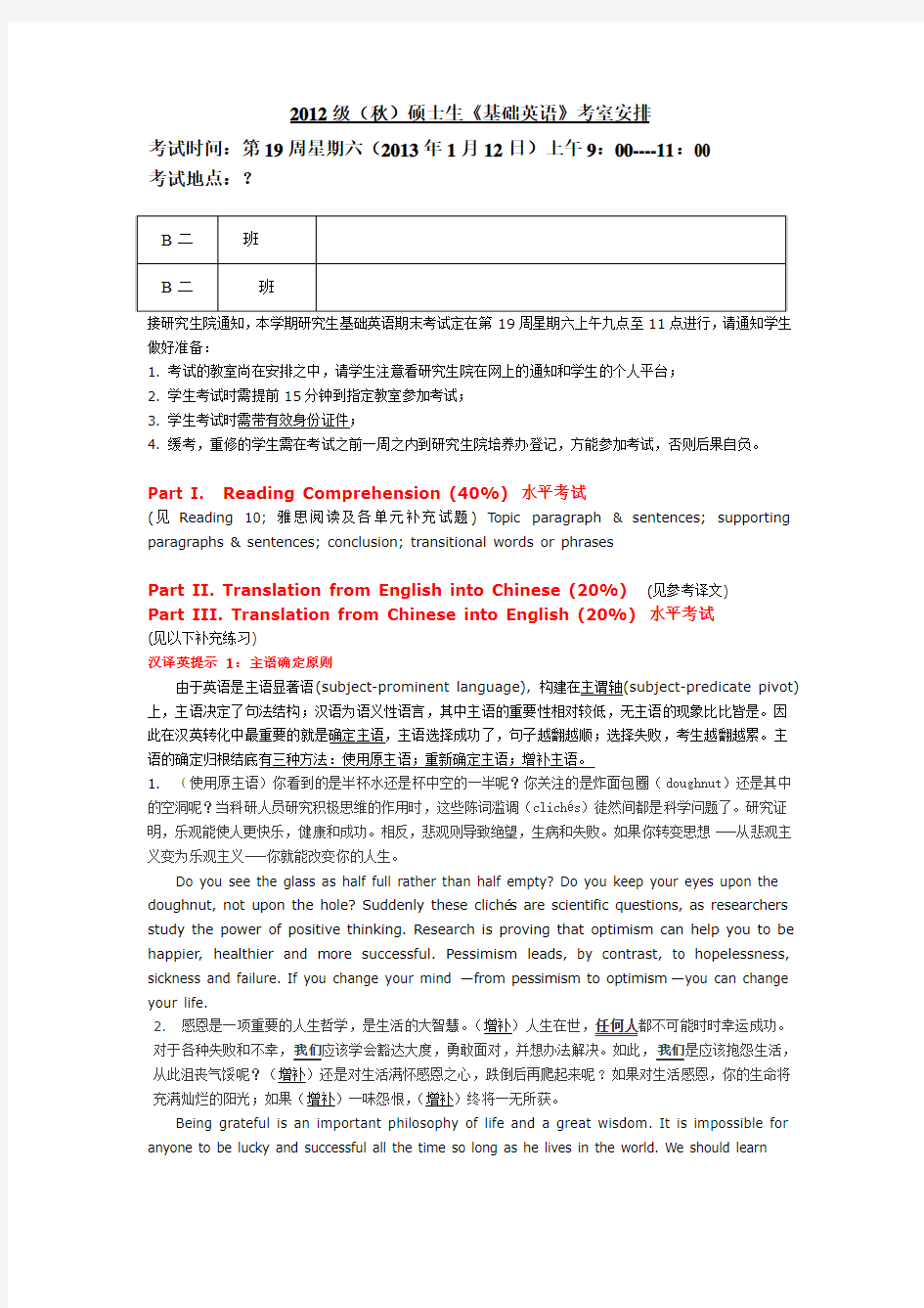 重庆大学2013_硕士生英语B班期末考试复习大纲