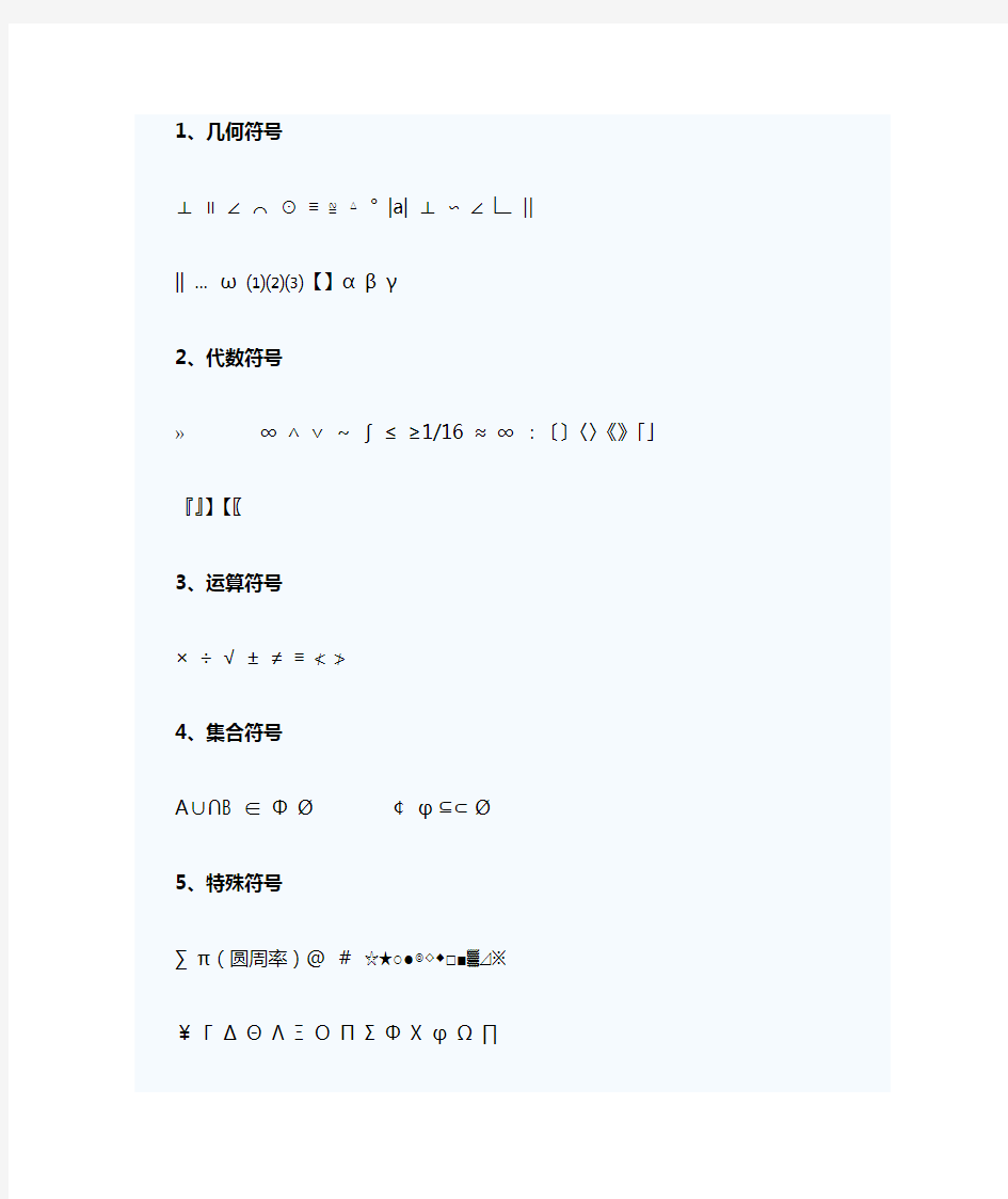 数学符号大全