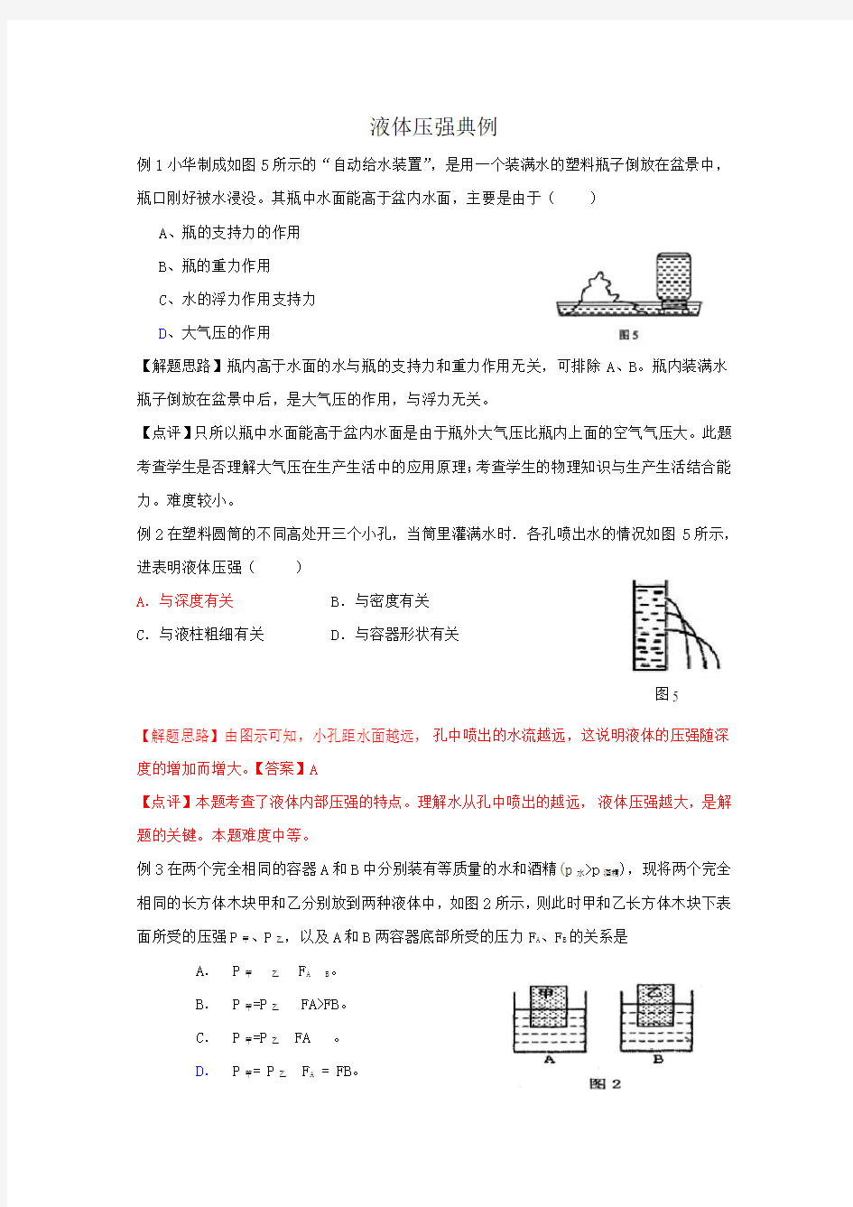 八年级物理力学典型例题