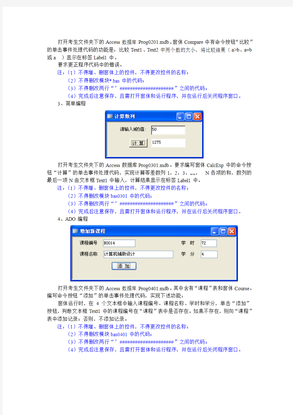 ACCESS数据库模拟练习题