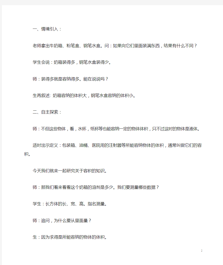 五年级数学下册 容积 2教案 北京版