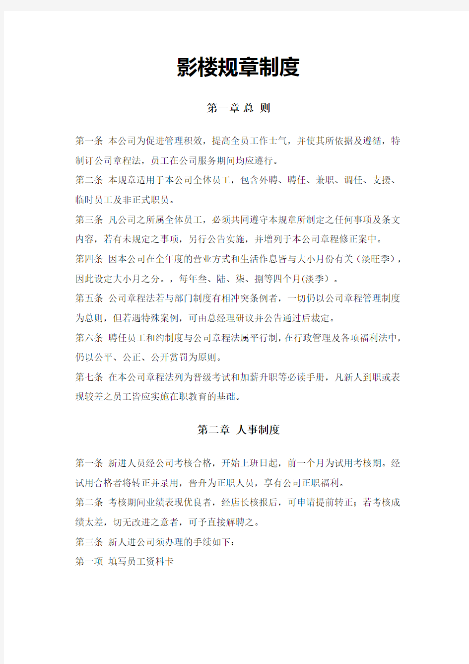 影楼规章制度_婚纱摄影_影楼员工手册